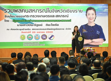 🤜🏻รวมพลคนสหกรณ์ในจังหวัดเชียงราย🤛🏻 พารามิเตอร์รูปภาพ 3