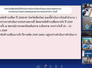 ร่วมประชุมกรมการจังหวัดฯ เกาะติดสถานการณ์สินค้าเกษตร 📊 พารามิเตอร์รูปภาพ 7