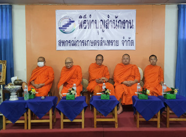 ร่วมทำบุญ 50 ปี สหกรณ์การเกษตรสันทราย จำกัด พารามิเตอร์รูปภาพ 6
