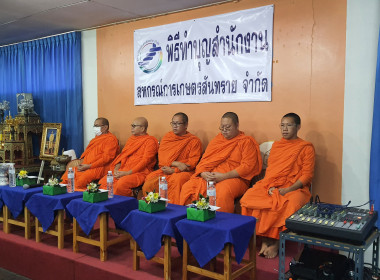 ร่วมทำบุญ 50 ปี สหกรณ์การเกษตรสันทราย จำกัด พารามิเตอร์รูปภาพ 7