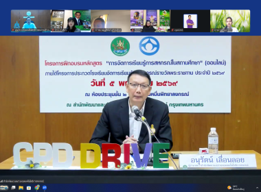 ร่วมโครงการฝึกอบรม “การจัดการเรียนรู้การสหกรณ์ในสถานศึกษา” พารามิเตอร์รูปภาพ 1