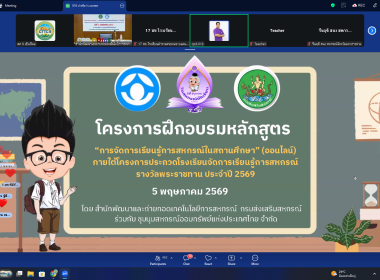 ร่วมโครงการฝึกอบรม “การจัดการเรียนรู้การสหกรณ์ในสถานศึกษา” พารามิเตอร์รูปภาพ 12