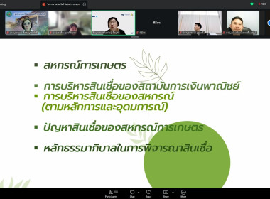 อบรมบริหารสินเชื่อสหกรณ์การเกษตร มุ่งลดปัญหาหนี้ค้างชำระ 📊 พารามิเตอร์รูปภาพ 8
