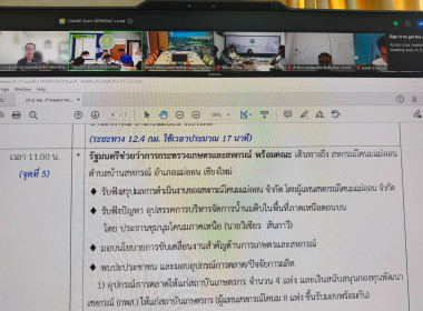 ประชุมเตรียมความพร้อมต้อนรับ รมช และคณะ พารามิเตอร์รูปภาพ 9