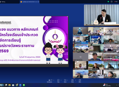 ร่วมประชุมชี้แจง ประกวดสหกรณ์โรงเรียนรางวัลพระราชทาน ปี 69 พารามิเตอร์รูปภาพ 11