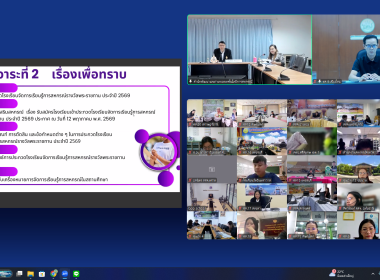 ร่วมประชุมชี้แจง ประกวดสหกรณ์โรงเรียนรางวัลพระราชทาน ปี 69 พารามิเตอร์รูปภาพ 13