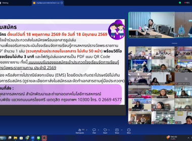 ร่วมประชุมชี้แจง ประกวดสหกรณ์โรงเรียนรางวัลพระราชทาน ปี 69 พารามิเตอร์รูปภาพ 14