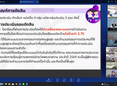 ร่วมประชุมชี้แจง ประกวดสหกรณ์โรงเรียนรางวัลพระราชทาน ปี 69 พารามิเตอร์รูปภาพ 17