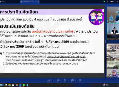 ร่วมประชุมชี้แจง ประกวดสหกรณ์โรงเรียนรางวัลพระราชทาน ปี 69 พารามิเตอร์รูปภาพ 18