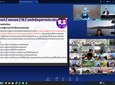 ร่วมประชุมชี้แจง ประกวดสหกรณ์โรงเรียนรางวัลพระราชทาน ปี 69 พารามิเตอร์รูปภาพ 23