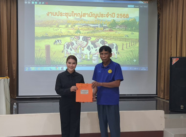 ศูนย์ฯ 9 ร่วมประชุมใหญ่สามัญ ปี 68 สหกรณ์โคนมแม่โจ้ จำกัด 🥛 พารามิเตอร์รูปภาพ 6