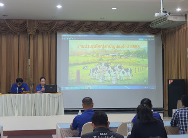ศูนย์ฯ 9 ร่วมประชุมใหญ่สามัญ ปี 68 สหกรณ์โคนมแม่โจ้ จำกัด 🥛 พารามิเตอร์รูปภาพ 7