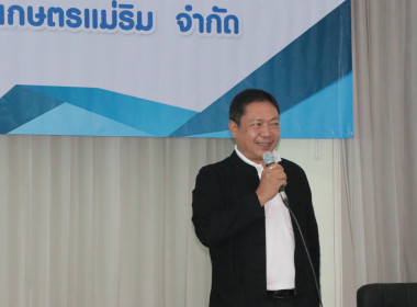 🌾 ศูนย์ฯ 9 ร่วมประชุมใหญ่ สหกรณ์การเกษตรแม่ริม จำกัด พารามิเตอร์รูปภาพ 1