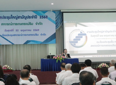 🌾 ศูนย์ฯ 9 ร่วมประชุมใหญ่ สหกรณ์การเกษตรแม่ริม จำกัด พารามิเตอร์รูปภาพ 12