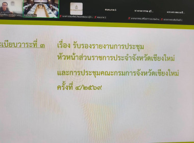 ผอ.ต้น ร่วมประชุมหัวหน้าส่วนราชการจังหวัดฯ ขับเคลื่อน 4 ... พารามิเตอร์รูปภาพ 7