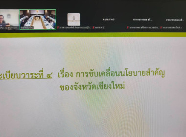 ผอ.ต้น ร่วมประชุมหัวหน้าส่วนราชการจังหวัดฯ ขับเคลื่อน 4 ... พารามิเตอร์รูปภาพ 8