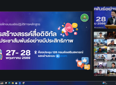 อัปสกิลสื่อยุคดิจิทัล อบรมสร้างสื่อดิจิทัล ยกระดับงาน PR ... พารามิเตอร์รูปภาพ 1