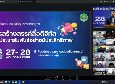อัปสกิลสื่อยุคดิจิทัล อบรมสร้างสื่อดิจิทัล ยกระดับงาน PR ... พารามิเตอร์รูปภาพ 10