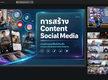 อัปสกิลสื่อยุคดิจิทัล อบรมสร้างสื่อดิจิทัล ยกระดับงาน PR ... พารามิเตอร์รูปภาพ 11
