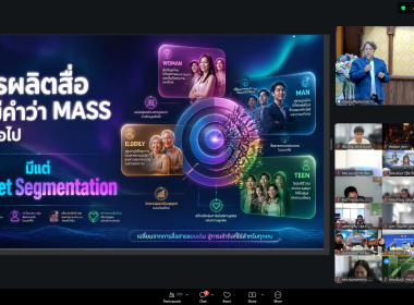 อัปสกิลสื่อยุคดิจิทัล อบรมสร้างสื่อดิจิทัล ยกระดับงาน PR ... พารามิเตอร์รูปภาพ 22