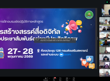 อัปสกิลสื่อยุคดิจิทัล อบรมสร้างสื่อดิจิทัล ยกระดับงาน PR ... พารามิเตอร์รูปภาพ 8