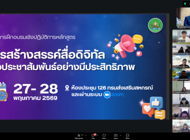 อัปสกิลสื่อยุคดิจิทัล อบรมสร้างสื่อดิจิทัล ยกระดับงาน PR ... พารามิเตอร์รูปภาพ 9