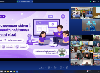 อัปสกิลสื่อดิจิทัล! 💻 ศูนย์ฯ 9 ลุยอบรม CAI ... พารามิเตอร์รูปภาพ 2