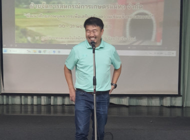 ศูนย์ฯ 9 ต้อนรับสหกรณ์แม่ทา ... พารามิเตอร์รูปภาพ 21