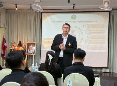 อธิบดีฯ เปิดโครงการฯ "เทคนิคการเป็นวิทยากรมืออาชีพ" รุ่น ... พารามิเตอร์รูปภาพ 36