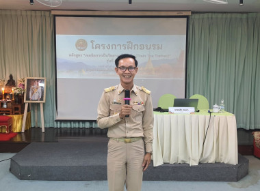 อธิบดีฯ เปิดโครงการฯ "เทคนิคการเป็นวิทยากรมืออาชีพ" รุ่น ... พารามิเตอร์รูปภาพ 4