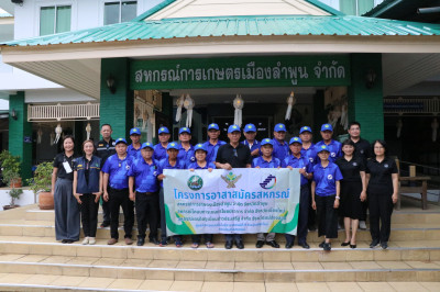 จัดอบรมอาสาสมัครสหกรณ์ลำพูน พร้อมรวมพลังบำเพ็ญประโยชน์ 🤝 พารามิเตอร์รูปภาพ 1