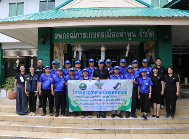 จัดอบรมอาสาสมัครสหกรณ์ลำพูน พร้อมรวมพลังบำเพ็ญประโยชน์ 🤝 พารามิเตอร์รูปภาพ 37