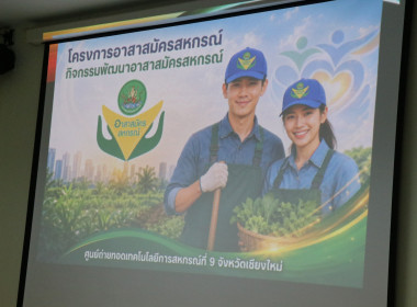 จัดอบรมอาสาสมัครสหกรณ์ลำพูน พร้อมรวมพลังบำเพ็ญประโยชน์ 🤝 พารามิเตอร์รูปภาพ 5