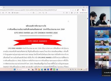 ศูนย์ฯ 9 นำเสนอผลงานนวัตกรรม CPD DRIVE &amp; SANDBOX ปี 69 💡 พารามิเตอร์รูปภาพ 8