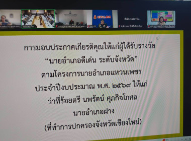 ร่วมประชุมหัวหน้าส่วนราชการฯ ขับเคลื่อน 4 นโยบายเชียงใหม่ ... พารามิเตอร์รูปภาพ 11