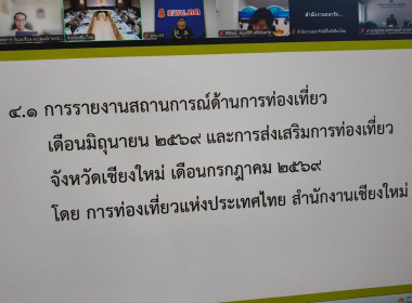 ร่วมประชุมหัวหน้าส่วนราชการฯ ขับเคลื่อน 4 นโยบายเชียงใหม่ ... พารามิเตอร์รูปภาพ 13