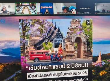 ร่วมประชุมหัวหน้าส่วนราชการฯ ขับเคลื่อน 4 นโยบายเชียงใหม่ ... พารามิเตอร์รูปภาพ 16