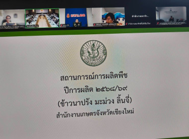 ร่วมประชุมหัวหน้าส่วนราชการฯ ขับเคลื่อน 4 นโยบายเชียงใหม่ ... พารามิเตอร์รูปภาพ 18