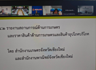 ร่วมประชุมหัวหน้าส่วนราชการฯ ขับเคลื่อน 4 นโยบายเชียงใหม่ ... พารามิเตอร์รูปภาพ 19