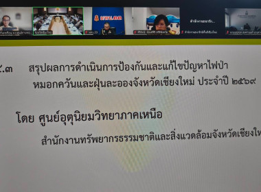 ร่วมประชุมหัวหน้าส่วนราชการฯ ขับเคลื่อน 4 นโยบายเชียงใหม่ ... พารามิเตอร์รูปภาพ 22