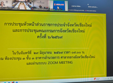 ร่วมประชุมหัวหน้าส่วนราชการฯ ขับเคลื่อน 4 นโยบายเชียงใหม่ ... พารามิเตอร์รูปภาพ 5