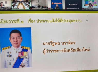 ร่วมประชุมหัวหน้าส่วนราชการฯ ขับเคลื่อน 4 นโยบายเชียงใหม่ ... พารามิเตอร์รูปภาพ 6