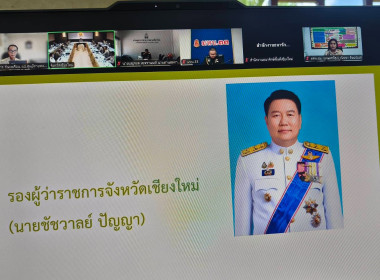 ร่วมประชุมหัวหน้าส่วนราชการฯ ขับเคลื่อน 4 นโยบายเชียงใหม่ ... พารามิเตอร์รูปภาพ 7