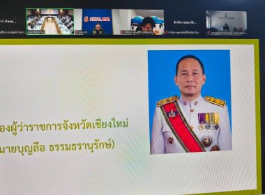 ร่วมประชุมหัวหน้าส่วนราชการฯ ขับเคลื่อน 4 นโยบายเชียงใหม่ ... พารามิเตอร์รูปภาพ 8