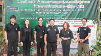 ศูนย์ฯ 9 สนับสนุนงานโสตฯ สหกรณ์จังหวัดเชียงใหม่ ... พารามิเตอร์รูปภาพ 1
