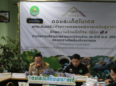 ศูนย์ฯ 9 สนับสนุนงานโสตฯ สหกรณ์จังหวัดเชียงใหม่ ... พารามิเตอร์รูปภาพ 30