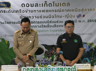 ศูนย์ฯ 9 สนับสนุนงานโสตฯ สหกรณ์จังหวัดเชียงใหม่ ... พารามิเตอร์รูปภาพ 6