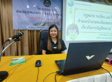 ศูนย์ฯ 9 ร่วมกับ กคร จัดอบรมบัญชีสหกรณ์พื้นที่สูง 7 ... พารามิเตอร์รูปภาพ 29