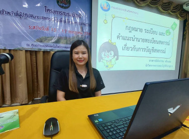 ศูนย์ฯ 9 ร่วมกับ กคร จัดอบรมบัญชีสหกรณ์พื้นที่สูง 7 ... พารามิเตอร์รูปภาพ 5