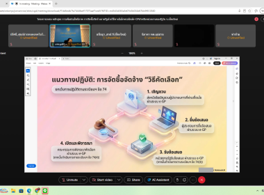 อัปสกิลจัดซื้อจัดจ้าง! ศูนย์ฯ 9 ร่วมอบรมระบบ e-GP 💻 พารามิเตอร์รูปภาพ 10